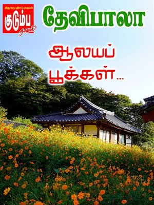 cover image of Vadaamalar